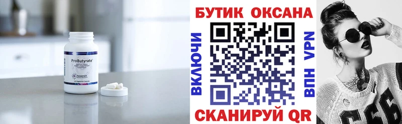 Бутират 1.4BDO  Купить  Нея 